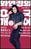 와인킹의 8개 국어 : 서른 넘어 시작해 인생 레벨 업