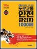 2026 PASS 시험 1주 작전 도로교통안전관리자 1000제