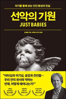 [대여] 선악의 기원