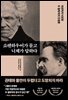 [대여] 쇼펜하우어가 묻고 니체가 답하다