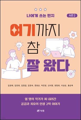 여기까지 참 잘 왔다 : 시즌 2