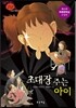 초대장 주는 아이