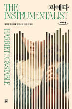 피에타 (큰글자도서)