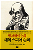 빌 브라이슨의 셰익스피어 순례
