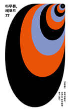 아무튼, 레코드 (큰글자도서)