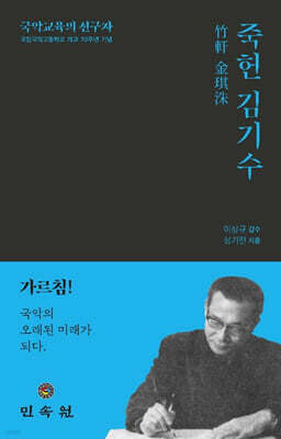 죽헌 김기수