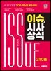 2025 시대에듀 이슈&시사상식 210호