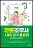 2026 시대에듀 간호조무사 10일 합격 총정리