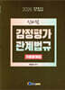 2026 신바람 감정평가 관계법규 기출문제집