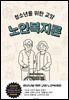 청소년을 위한 교양 노인복지론