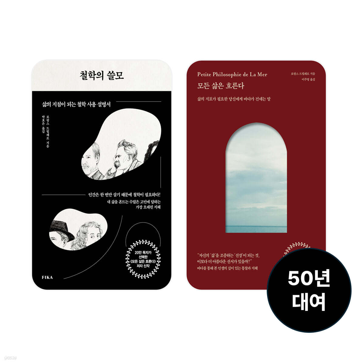 [50년 대여] [세트] 로랑스 드빌레르 시리즈 (총2권)