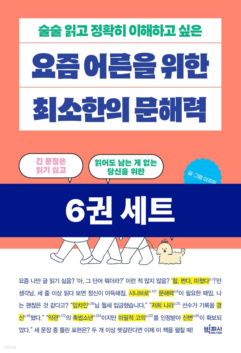 [50년 대여] [세트] 요즘 어른 시리즈 (총6권)