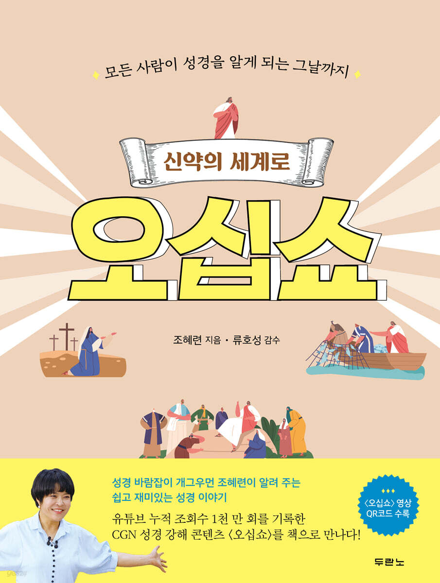 [대여] 신약의 세계로 오십쇼