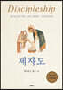 [대여] 제자도
