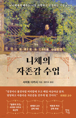 [대여] 니체의 자존감 수업
