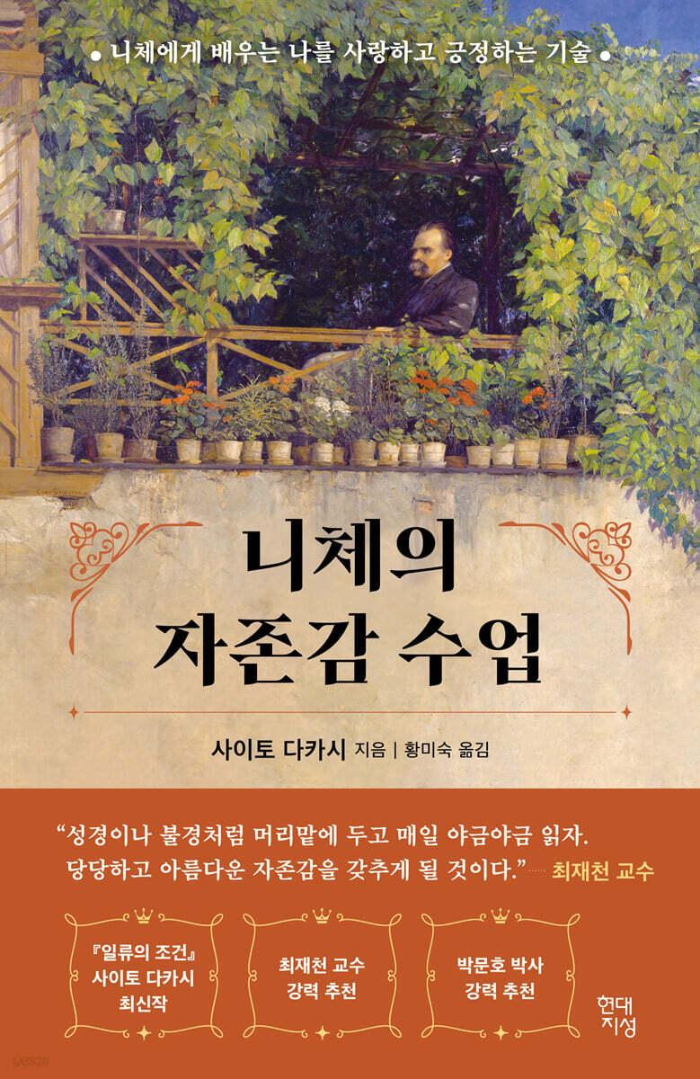[대여] 니체의 자존감 수업