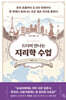 [대여] 드디어 만나는 지리학 수업