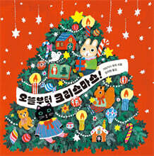 오늘부터 크리스마스!