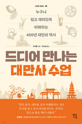 [대여] 드디어 만나는 대만사 수업