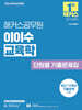 2026 해커스공무원 이이수 교육학 단원별 기출문제집