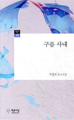구름 사내
