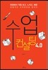 수업컨설팅 4.0