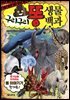 구리구리 똥 생물 백과