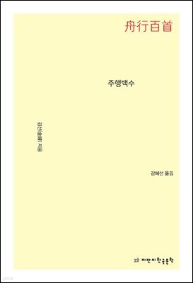 주행백수
