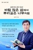 송문석의 교단 36년 <바람 많은 섬에서 뿌리 깊은 나무처럼>