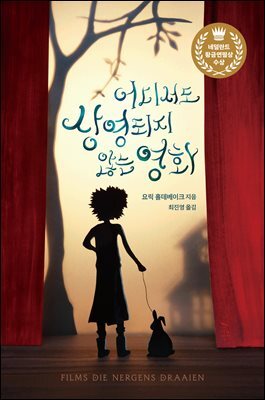 어디서도 상영되지 않는 영화