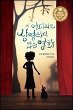 어디서도 상영되지 않는 영화