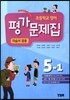 초등학교 영어 평가문제집 자습서 겸용 5-1 (2018년용)