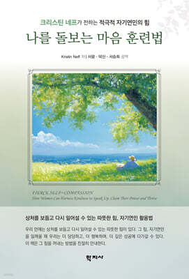 나를 돌보는 마음 훈련법