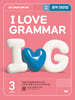 I LOVE GRAMMAR 아이 러브 그래머 LEVEL 3 (2025)