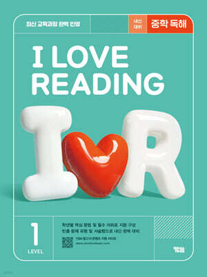 I LOVE READING 아이 러브 리딩 LEVEL 1 (2025)