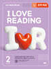 I LOVE READING 아이 러브 리딩 LEVEL 2 (2025)
