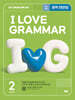 I LOVE GRAMMAR 아이 러브 그래머 LEVEL 2 (2025)