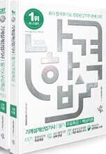 2026 나합격 기계설계산업기사 필기+무료특강