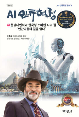 AI 인류혁명