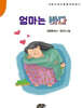 엄마는 바다