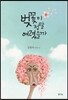 벚꽃이 정말 여렸을까