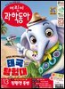 어린이과학동아 Vol.13 : 2025.07.01