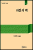 전설의 벽