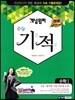 개념원리 수능 기적 수학 1 (2015년)
