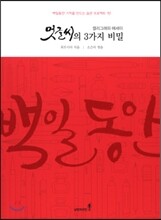 멋글씨의 3가지 비밀