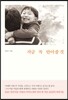 지금 꼭 안아줄 것