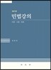 민법강의