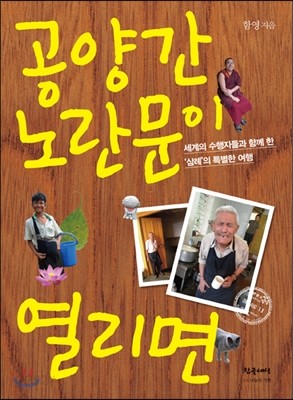 공양간 노란문이 열리면