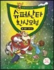 슈퍼산타 환상모험 2