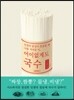 어이없게도 국수